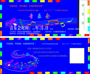 音乐会宣传