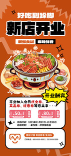 新店开业海报