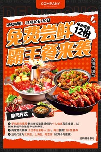 霸王餐免费尝鲜