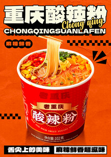 重庆酸辣粉海报