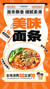美味面条海报