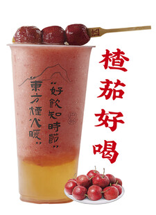 山楂奶茶 奶茶海报