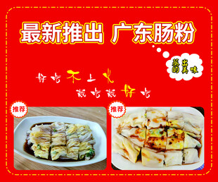 肠粉