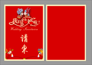 喜帖