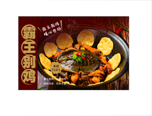 霸王别鸡