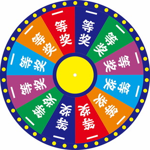 幸运大转盘抽奖道具