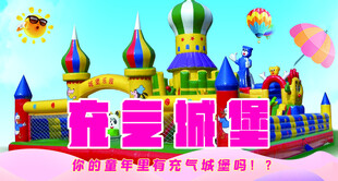 充气城堡