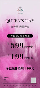 女王节促销海报