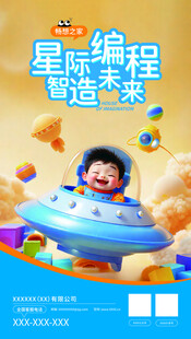 星际旅程 童趣航天梦
