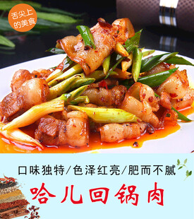 回锅肉