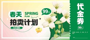 代金券