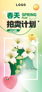 春天拍卖计划跳蚤市场 海报