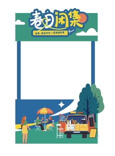 春日闲集