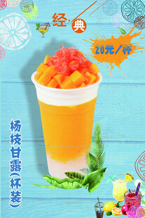 杨枝甘露