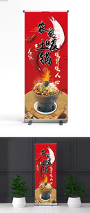 农家暖锅宣传展架
