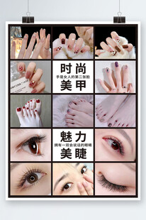 美甲美睫纹眉海报
