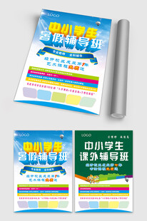 暑假辅导班宣传彩页