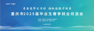 2025毕业生春季招聘会海报