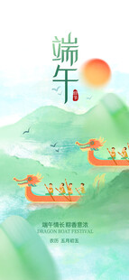 端午节