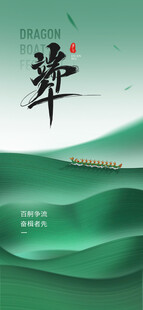 端午节