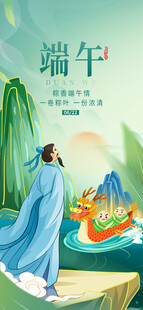 端午节