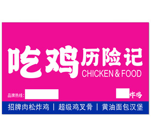 吃鸡历险记