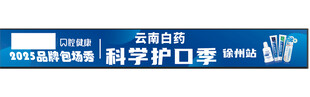 云南白药牙膏