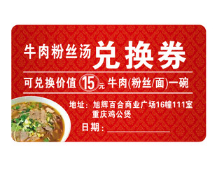 兑换券