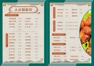 粗粮饭店