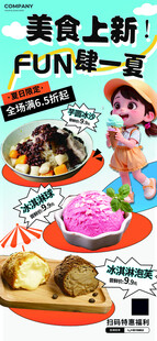 冷饮沙冰展架画面