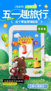 五一出游