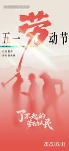 劳动节海报