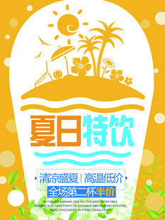饮品海报
