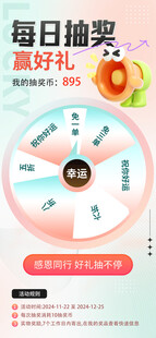 积分兑换海报