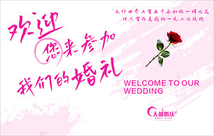 婚礼欢迎牌 浪漫温馨布置