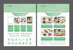 月子餐单页