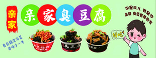 美味家常菜展示 臭豆腐