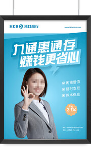 汉口银行九通惠通存