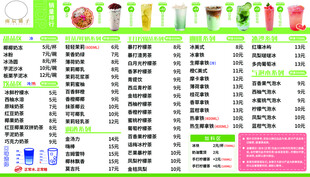 饮品价目表