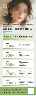 医美美业活动海报展架