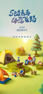 奇妙露营之旅青年节