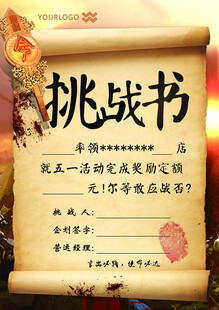 挑战书