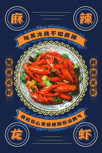 小龙虾 