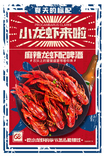 小龙虾