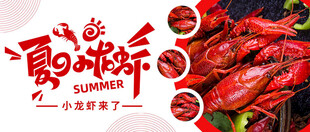 小龙虾 