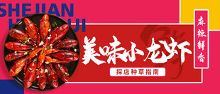 小龙虾 