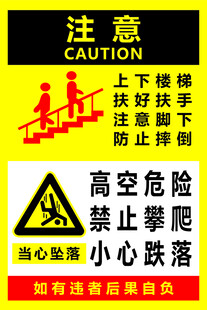 高空危险 注意安全