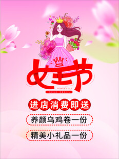 女神节促销活动海报