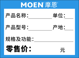 摩恩价格牌