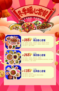 美味套餐优惠